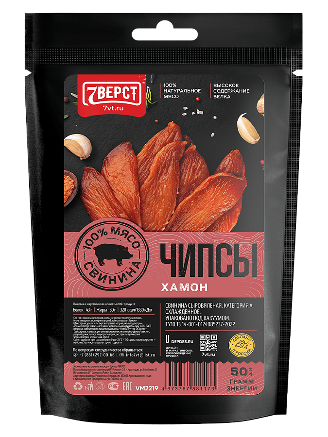 Свиные чипсы Хамон